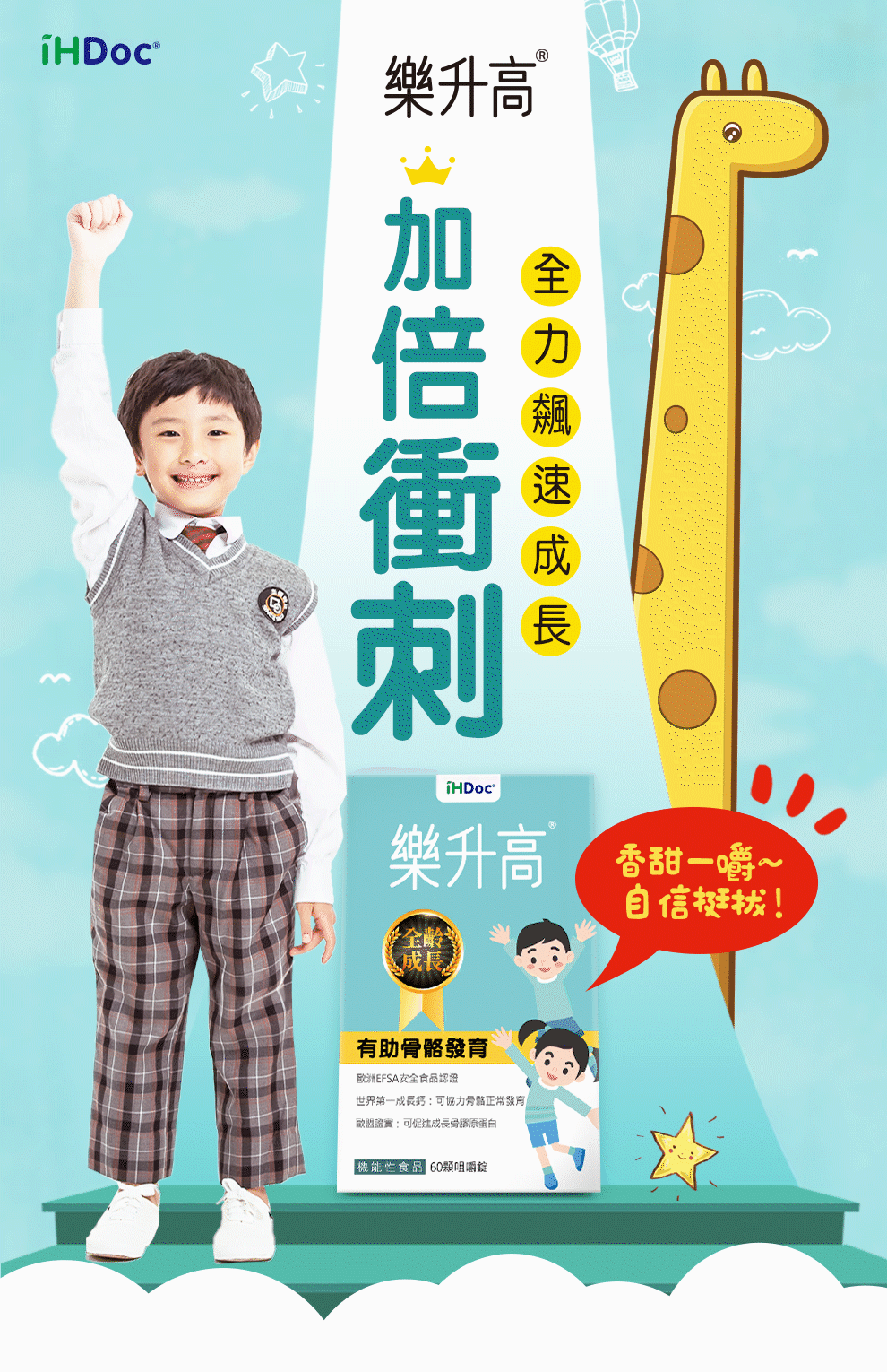 樂升高幫助骨骼發育有效長高