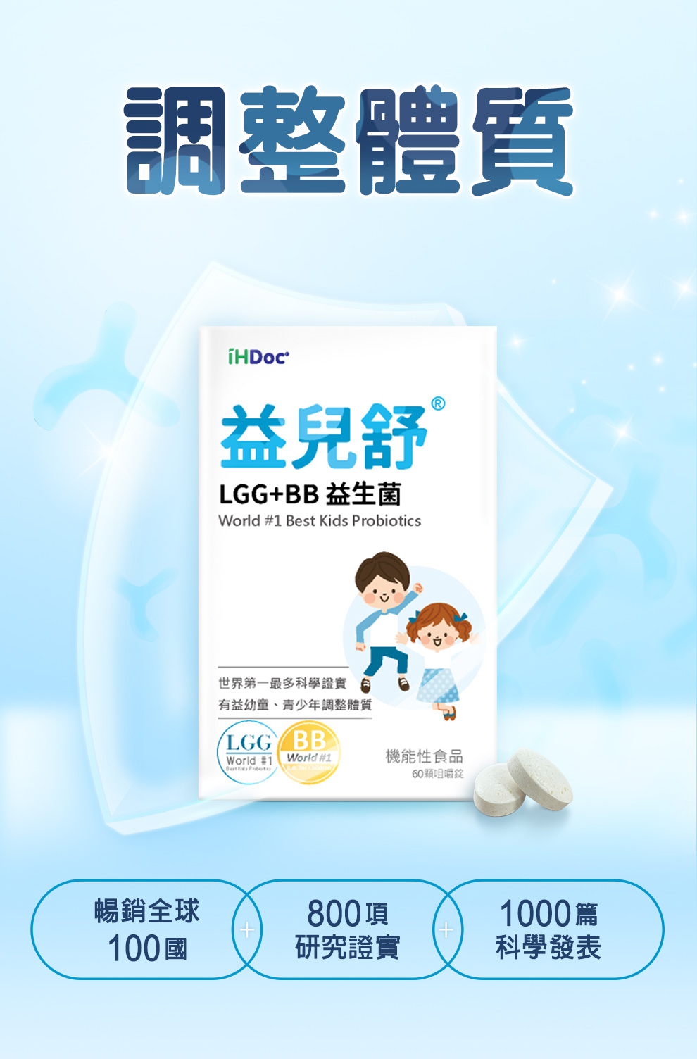 LGG+BB益生菌幫助改善異位性皮膚炎