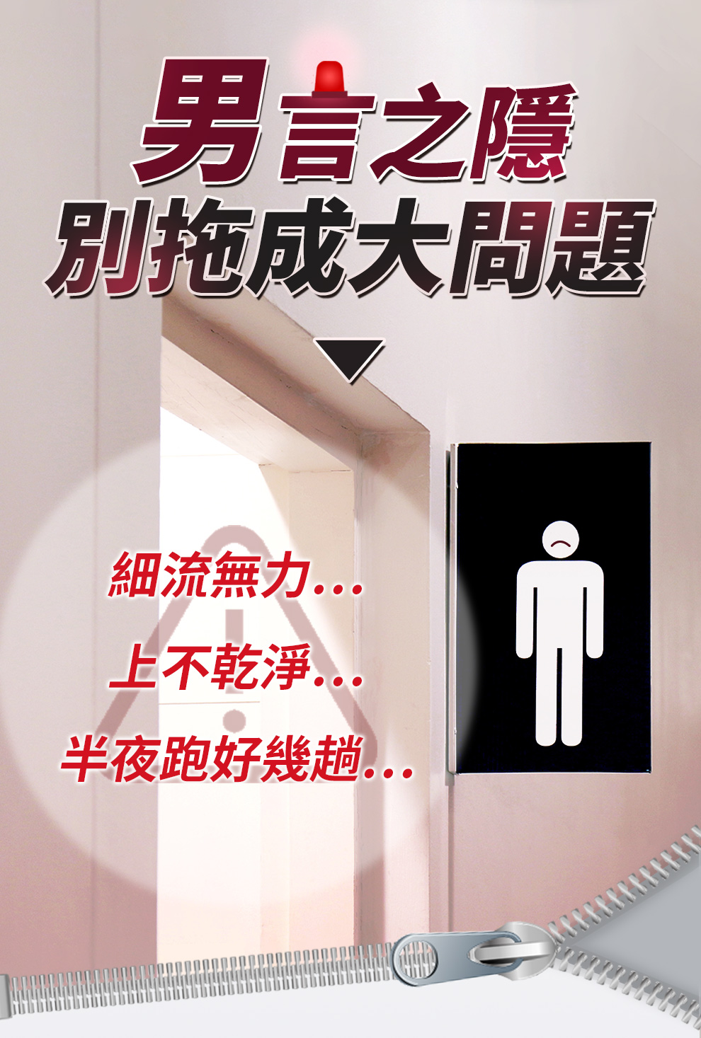 幫助保護攝護腺