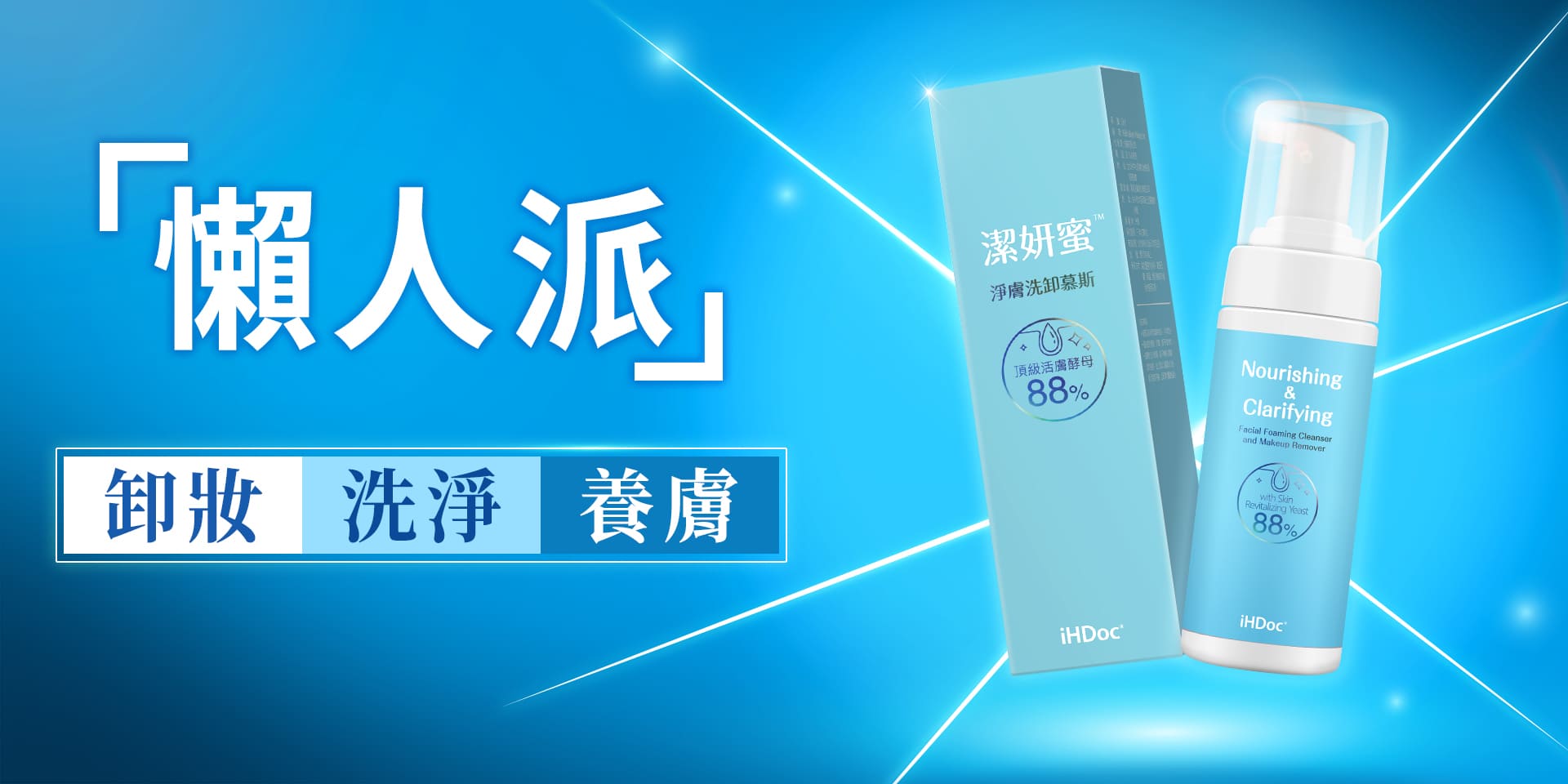 Skin Care Products - iHDoc® 