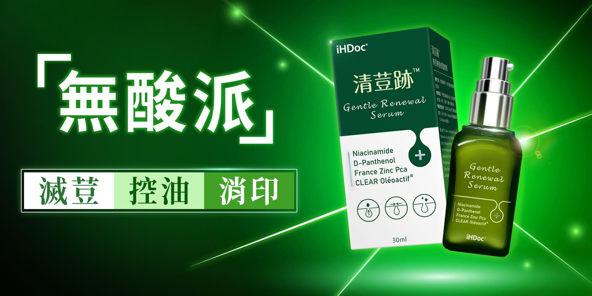Skin Care Products - iHDoc® 