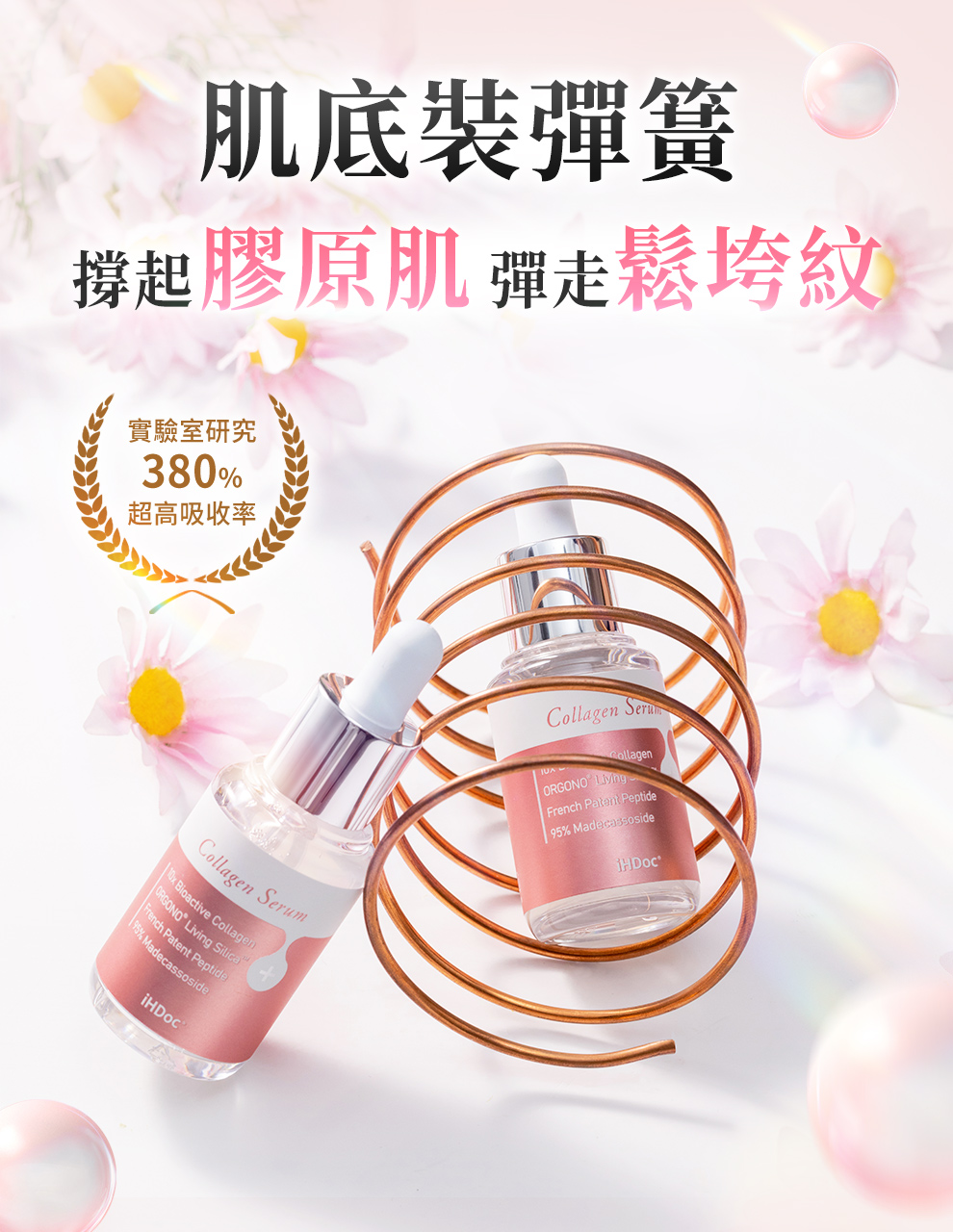 嬌嫩滴，製造膠原蛋白，趕走鬆垮紋路