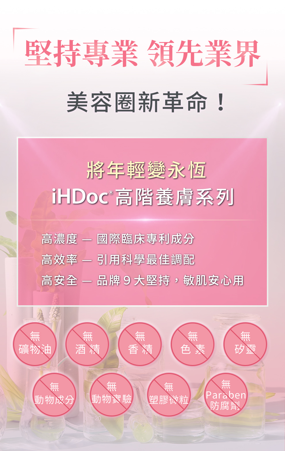 無添加酒精、香料、防腐劑、動物性成分、塑膠微粒、矽靈