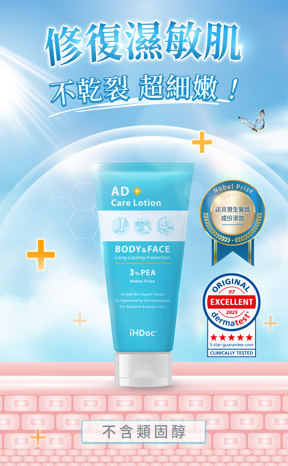 膚乖嫩，濕疹肌乳液