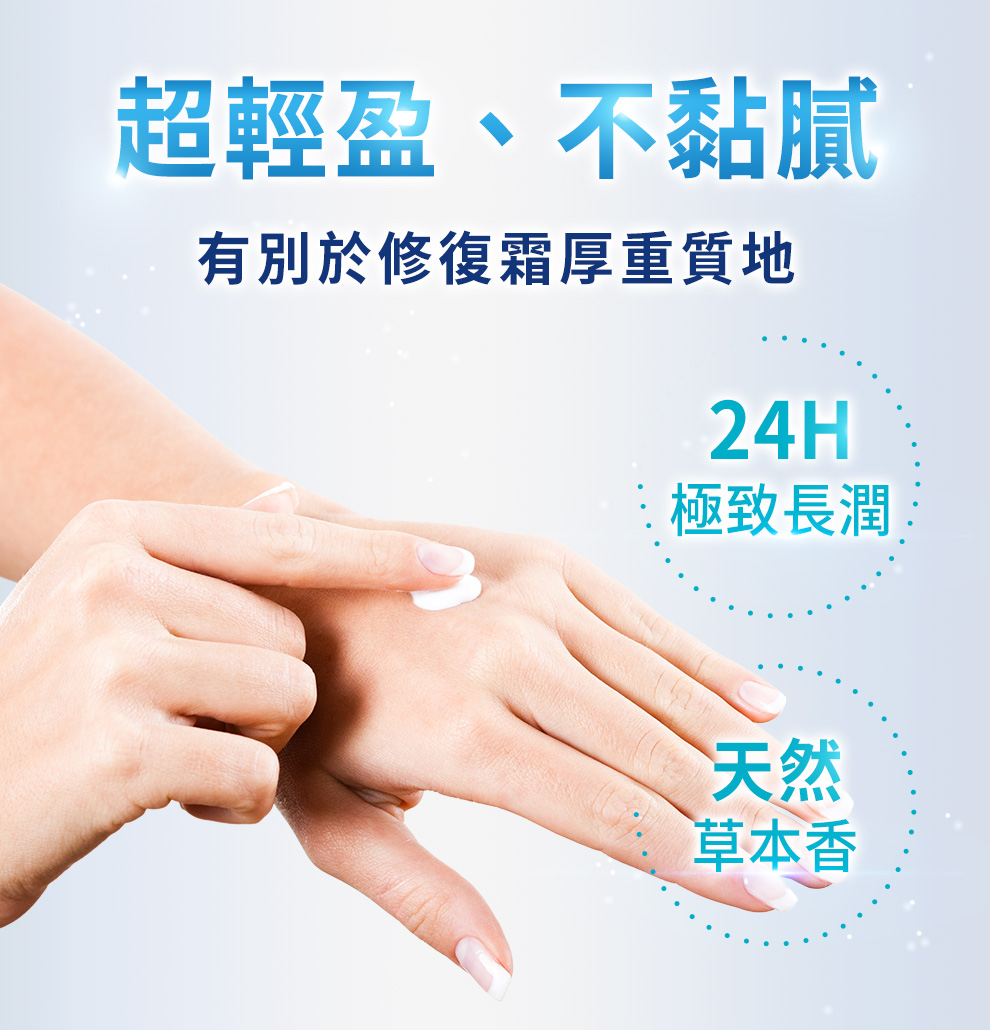 質地輕盈不黏膩、24小時長效保濕