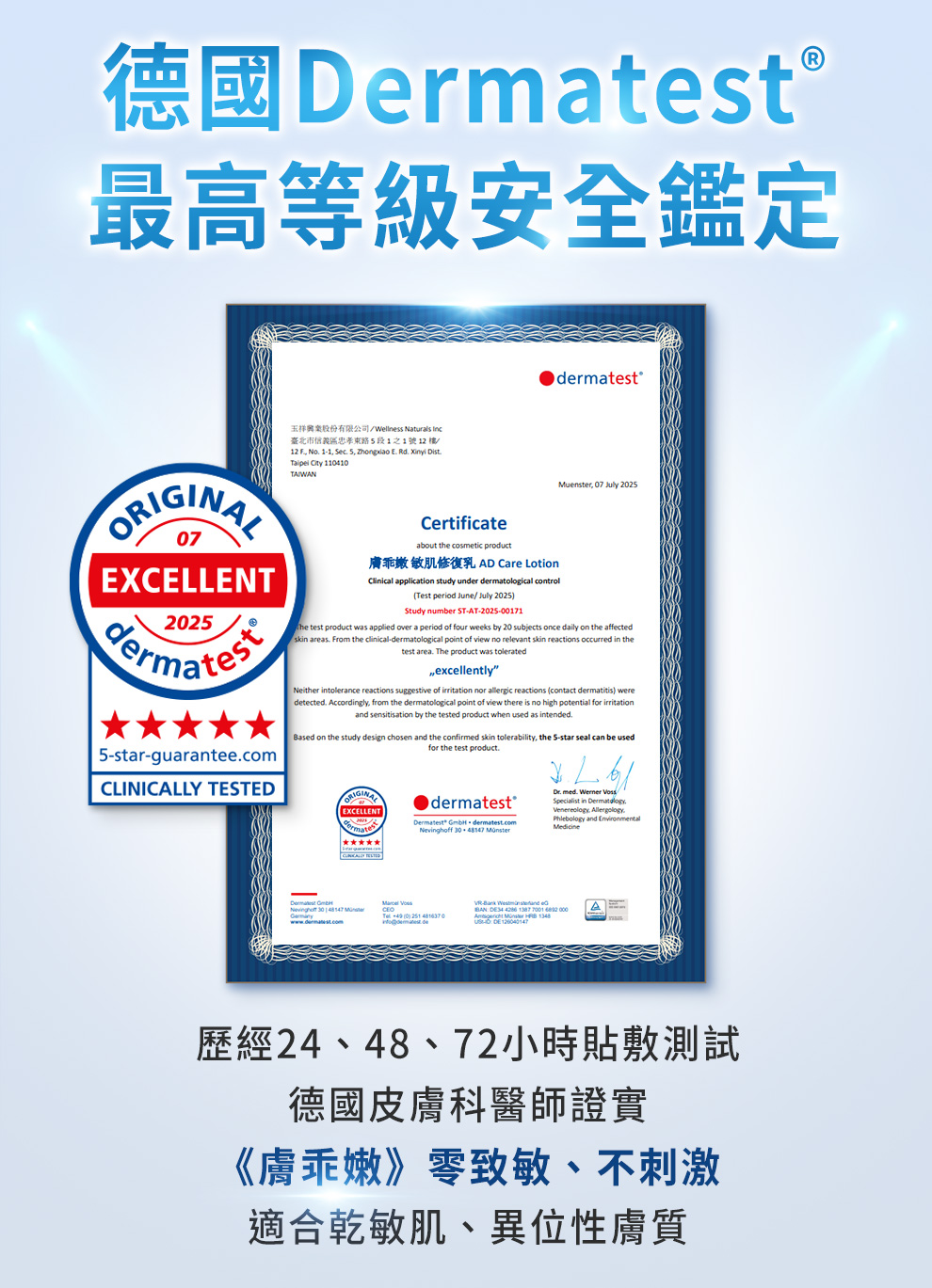 不含類固醇、酒精、矽靈、防腐劑、香精、礦物油，SGS檢驗合格