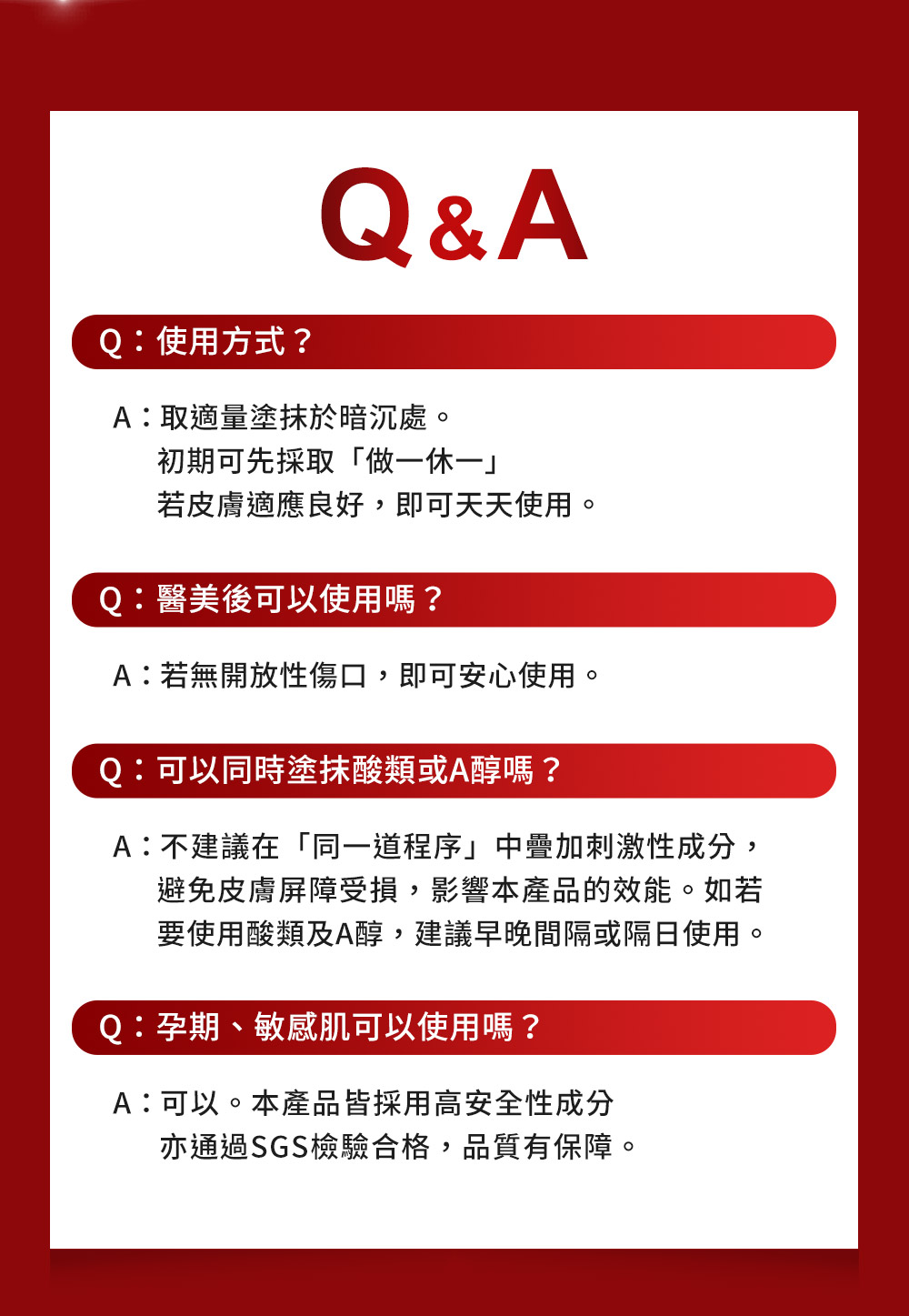 斑搬淨Q&A