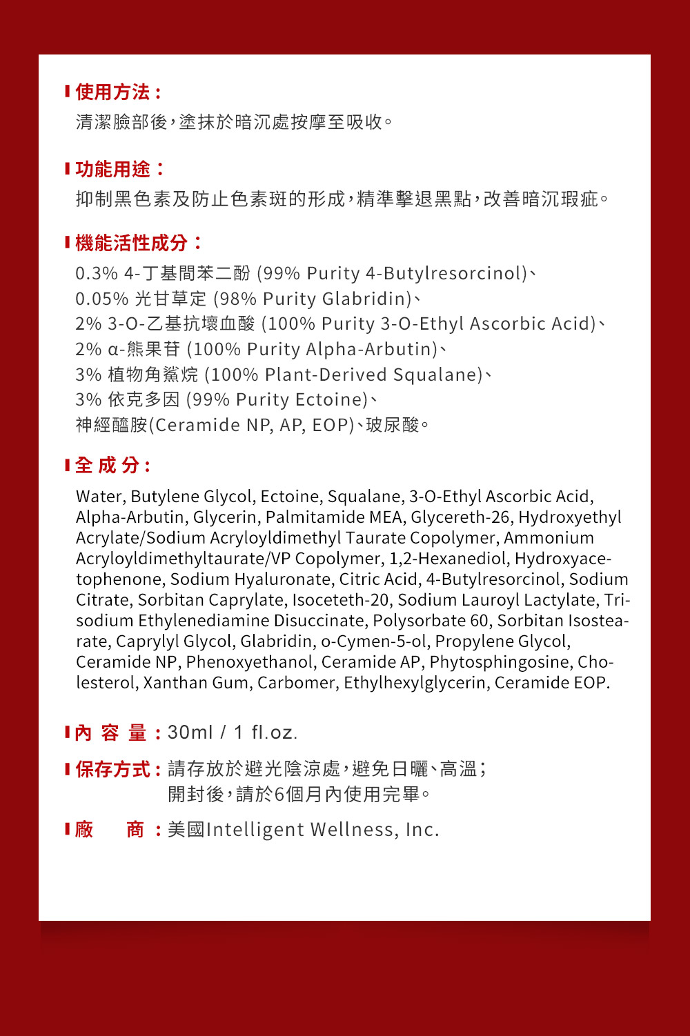 斑搬淨成分表