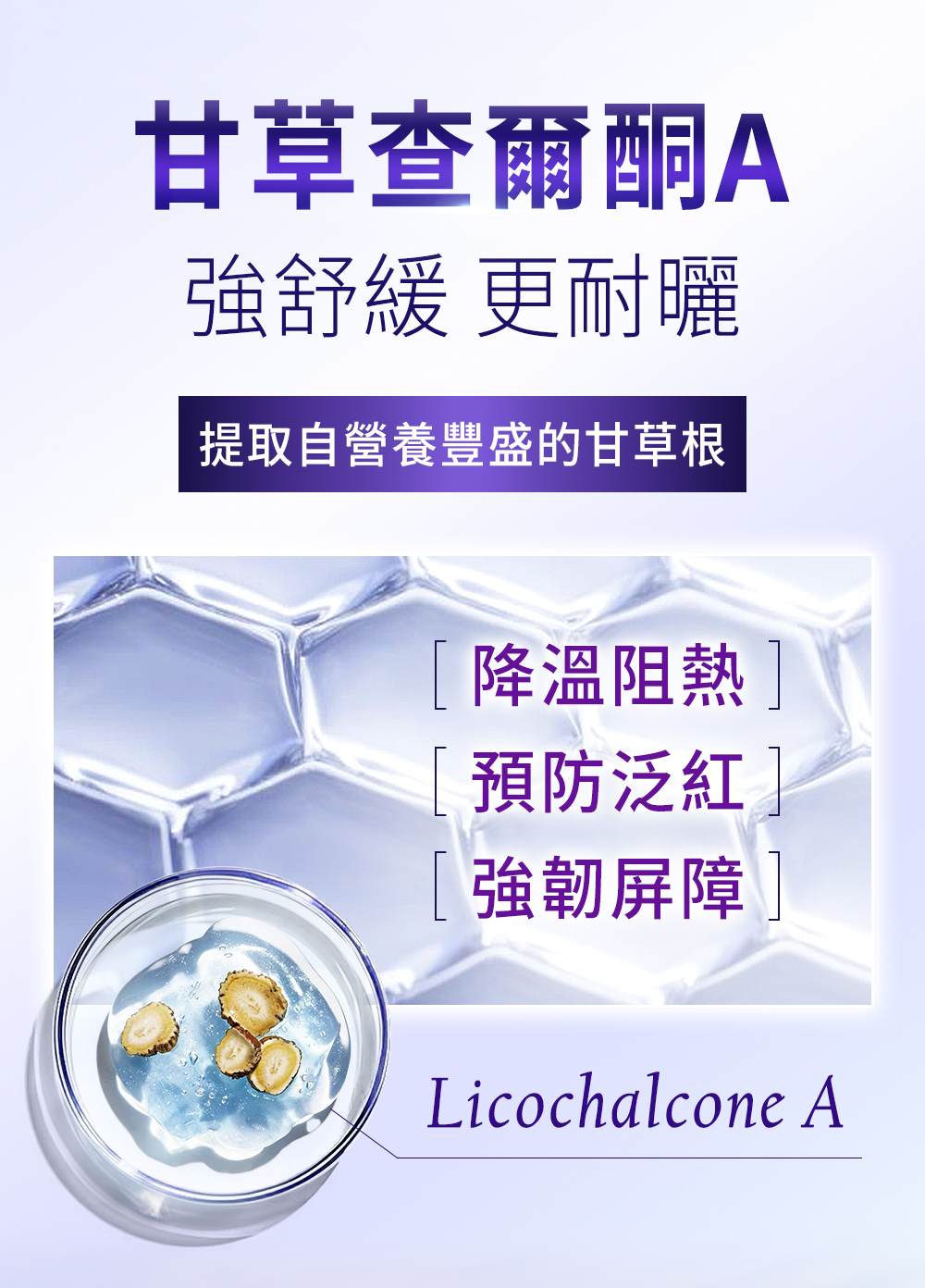 甘草查爾酮A