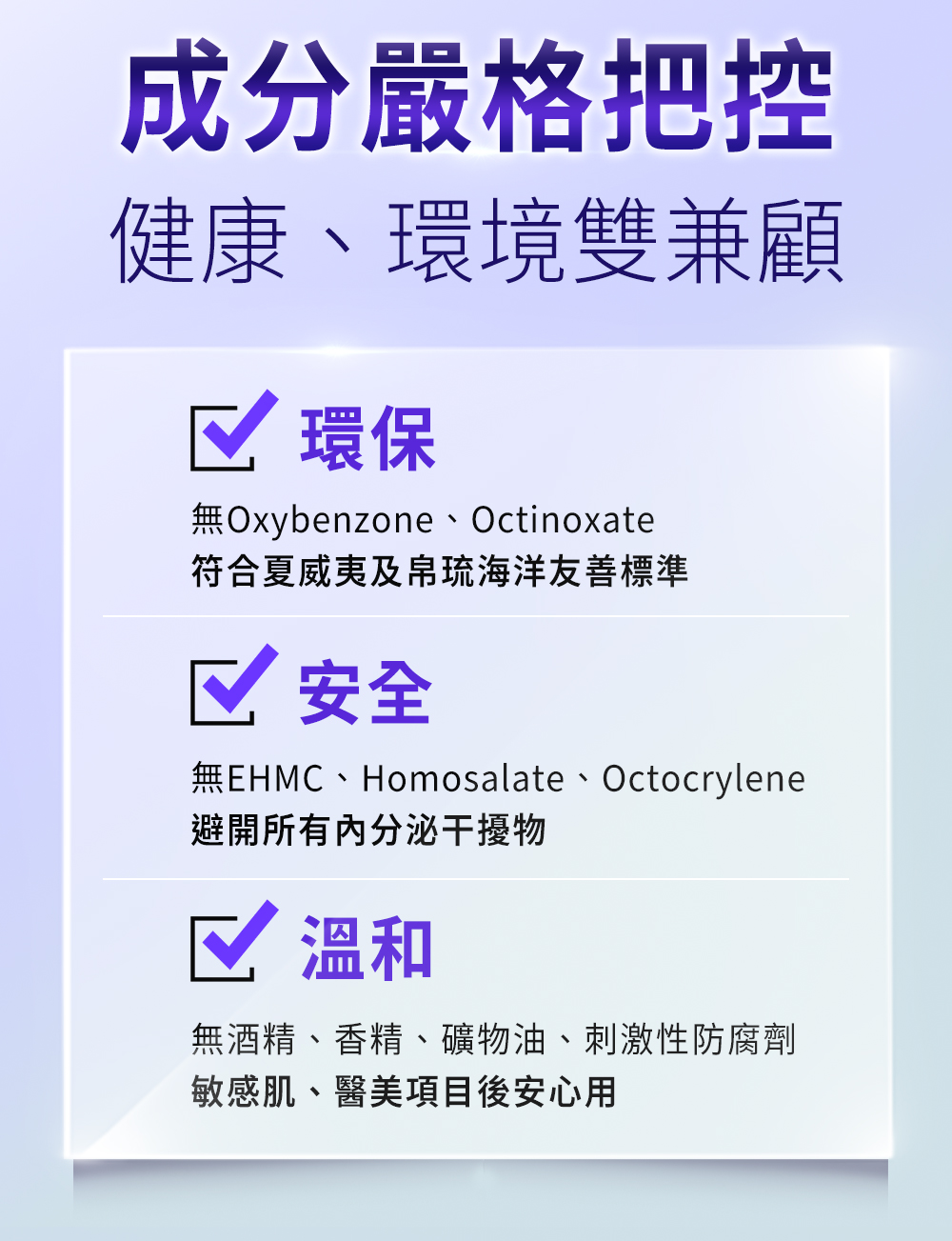 海洋友善防曬，無酒經、香精、礦物油
