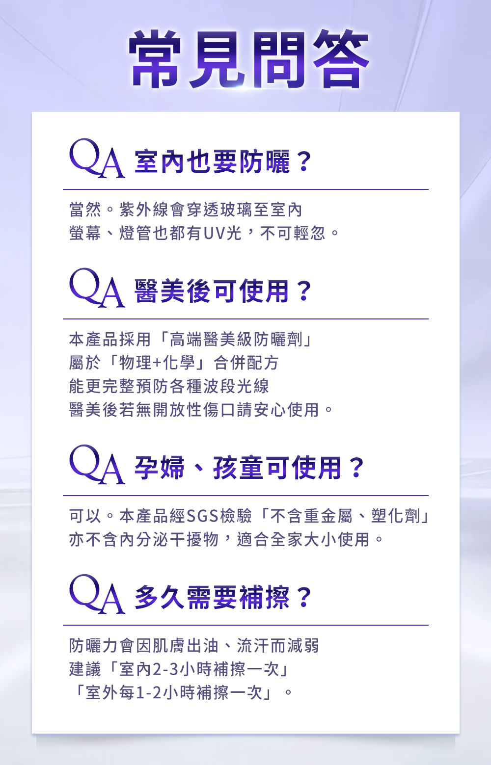 擋光淨Q&A