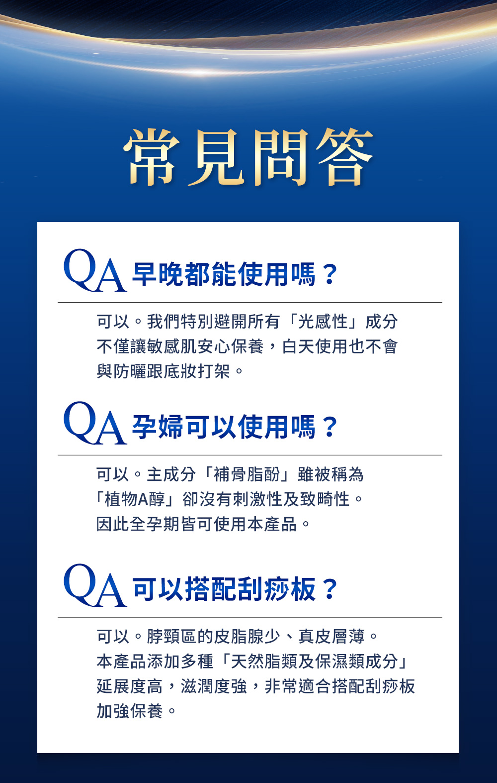 撫紋蹟Q&A