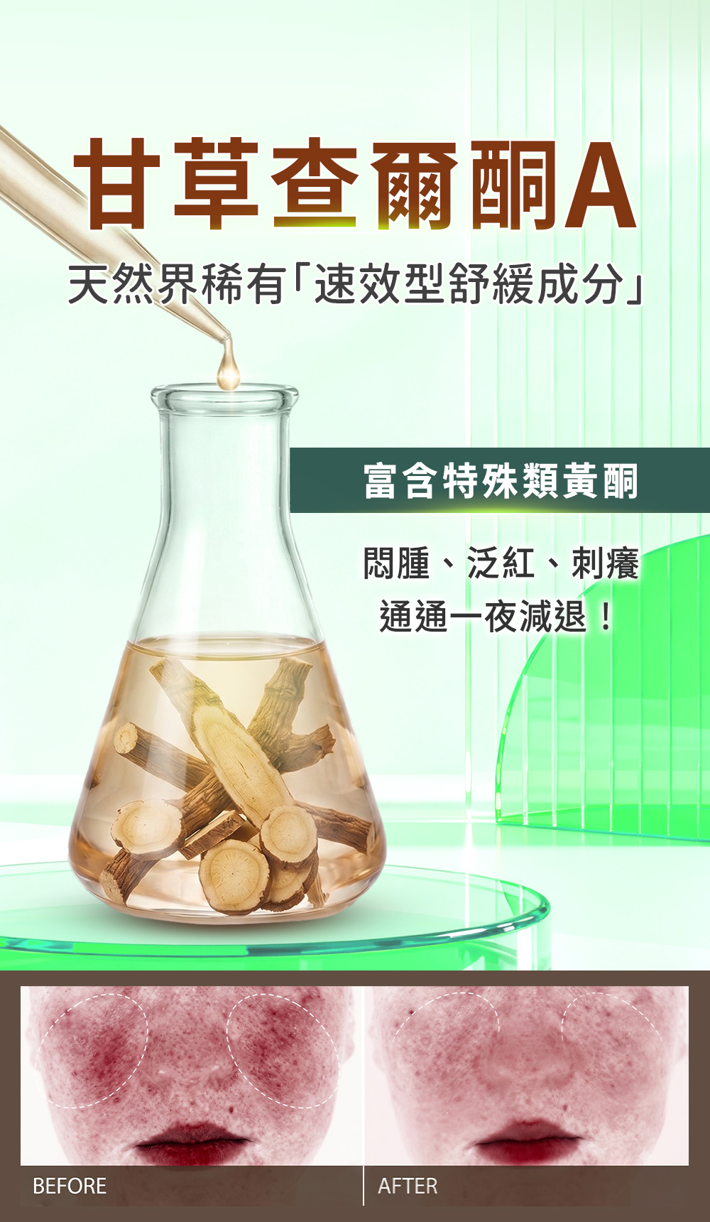 甘草查爾酮A