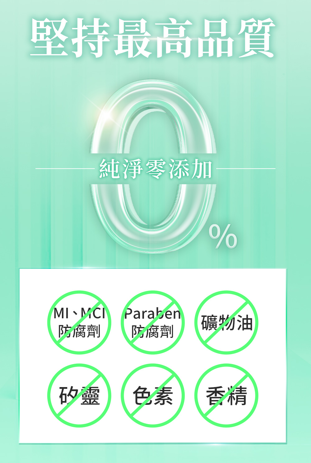 不含酒精、香料、色素