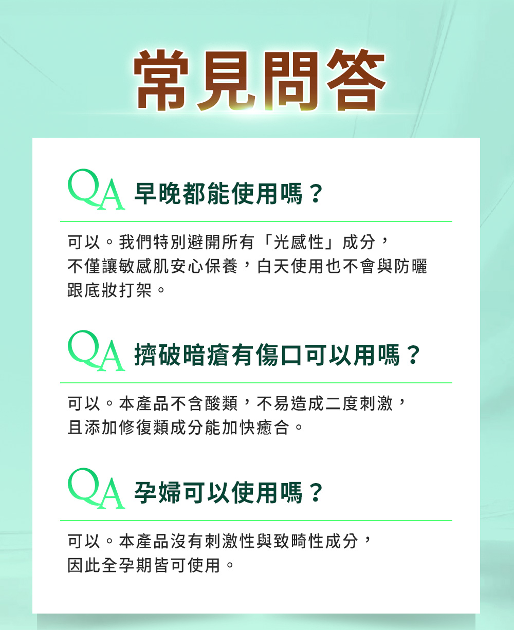 清紅荳Q&A