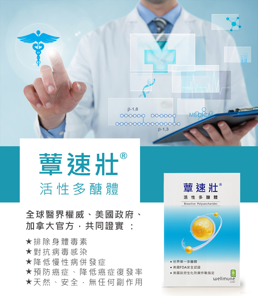 蕈速壯對抗癌症，幫助化療