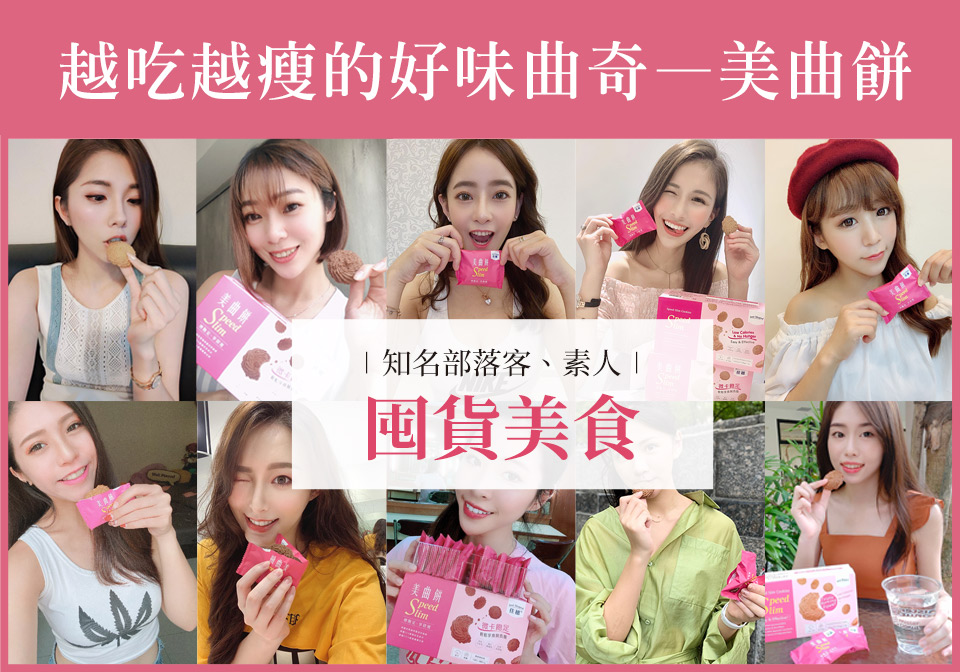 健康機能飽足餅乾，減少熱量攝取快速降低體脂肪