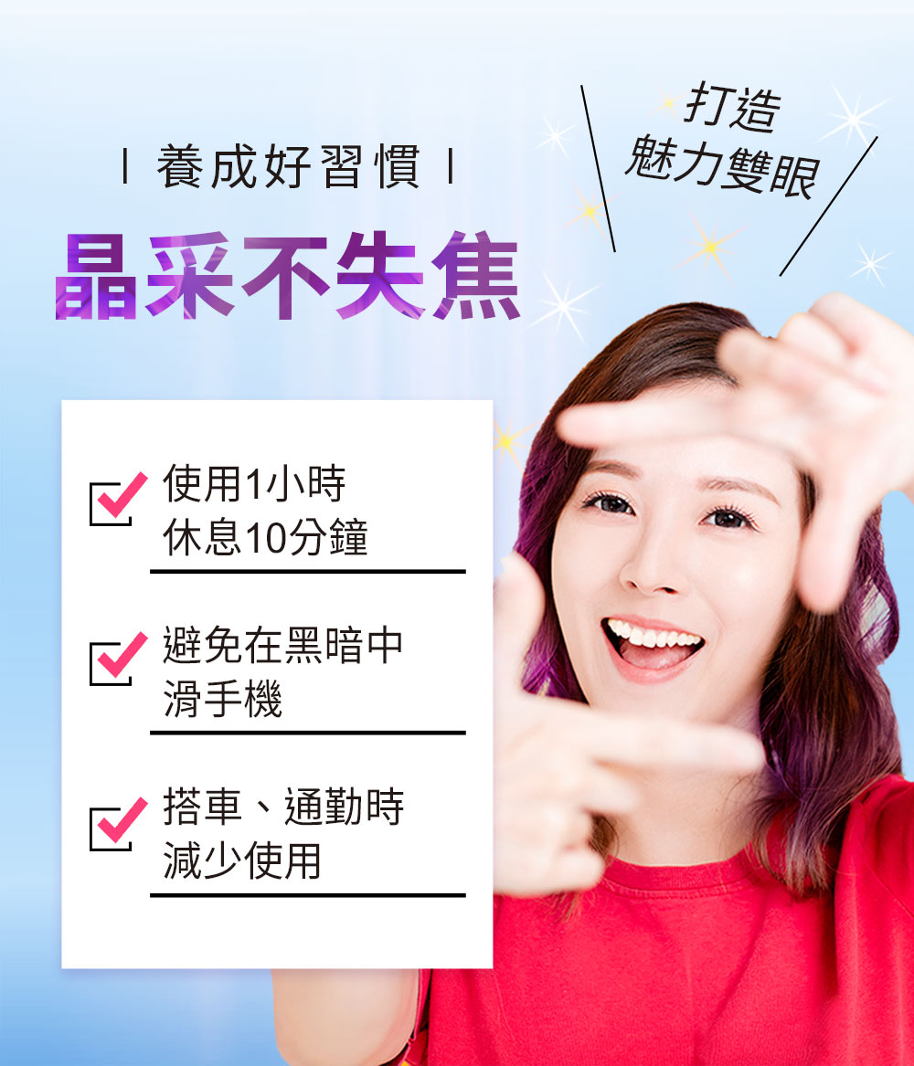 有效防止藍光、避免眼睛傷害