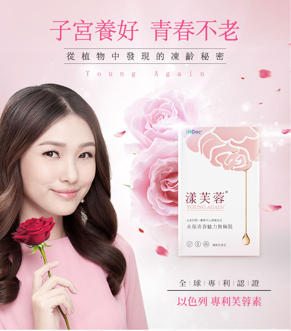 延緩老化、舒緩更年期症狀