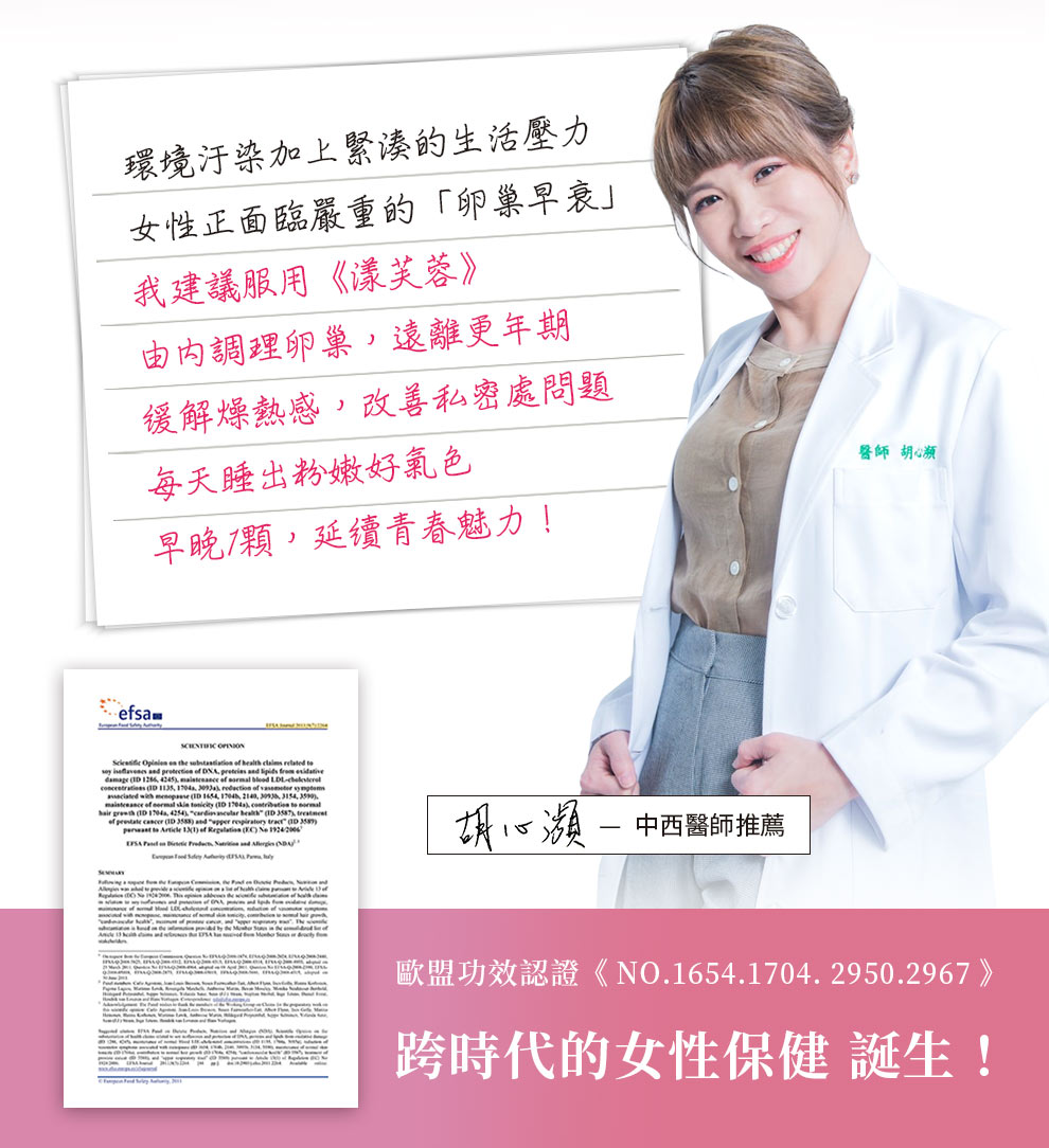 純天然非基改專利大豆異黃酮