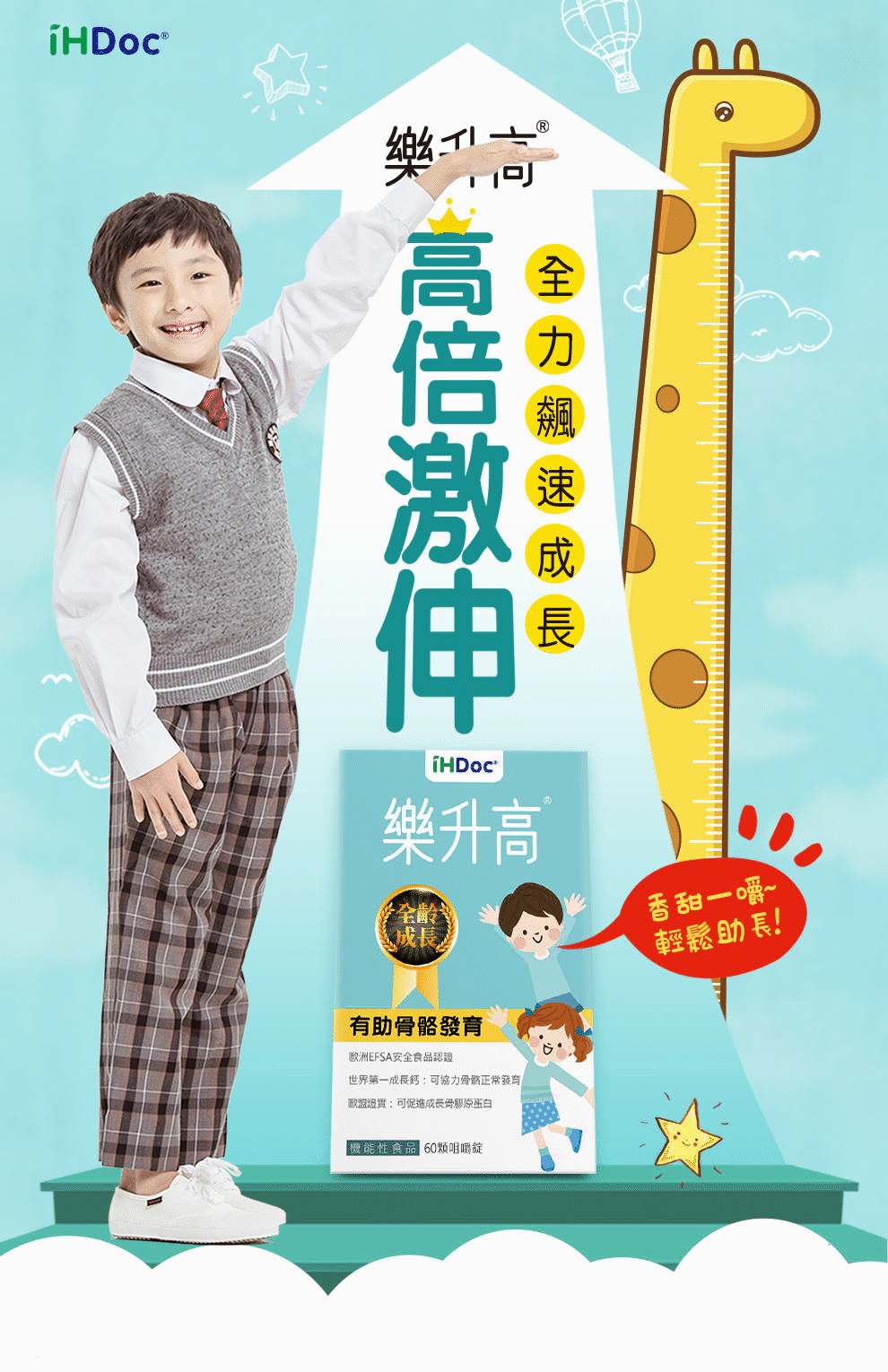 樂升高幫助骨骼發育有效長高