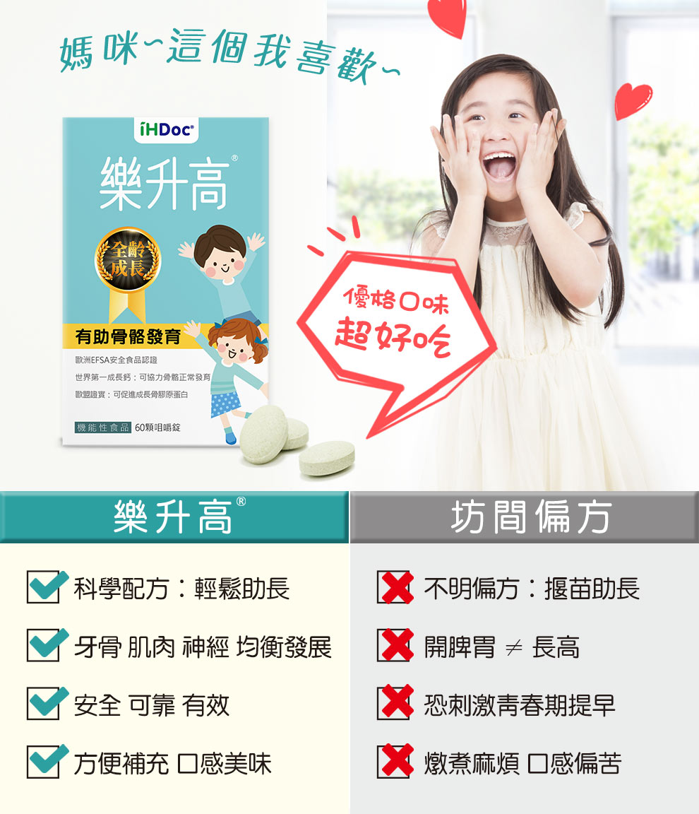 發育長高一次到位