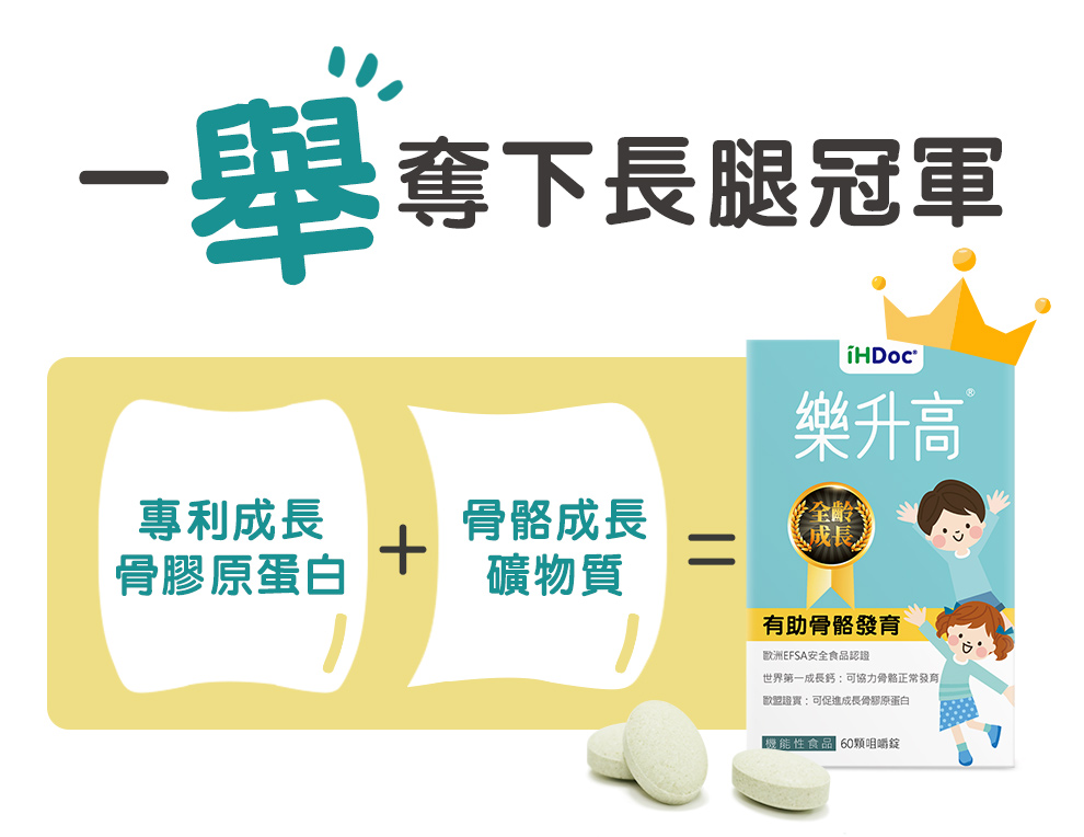 喝牛奶吃鈣片不能長高，是因為缺乏骨膠原