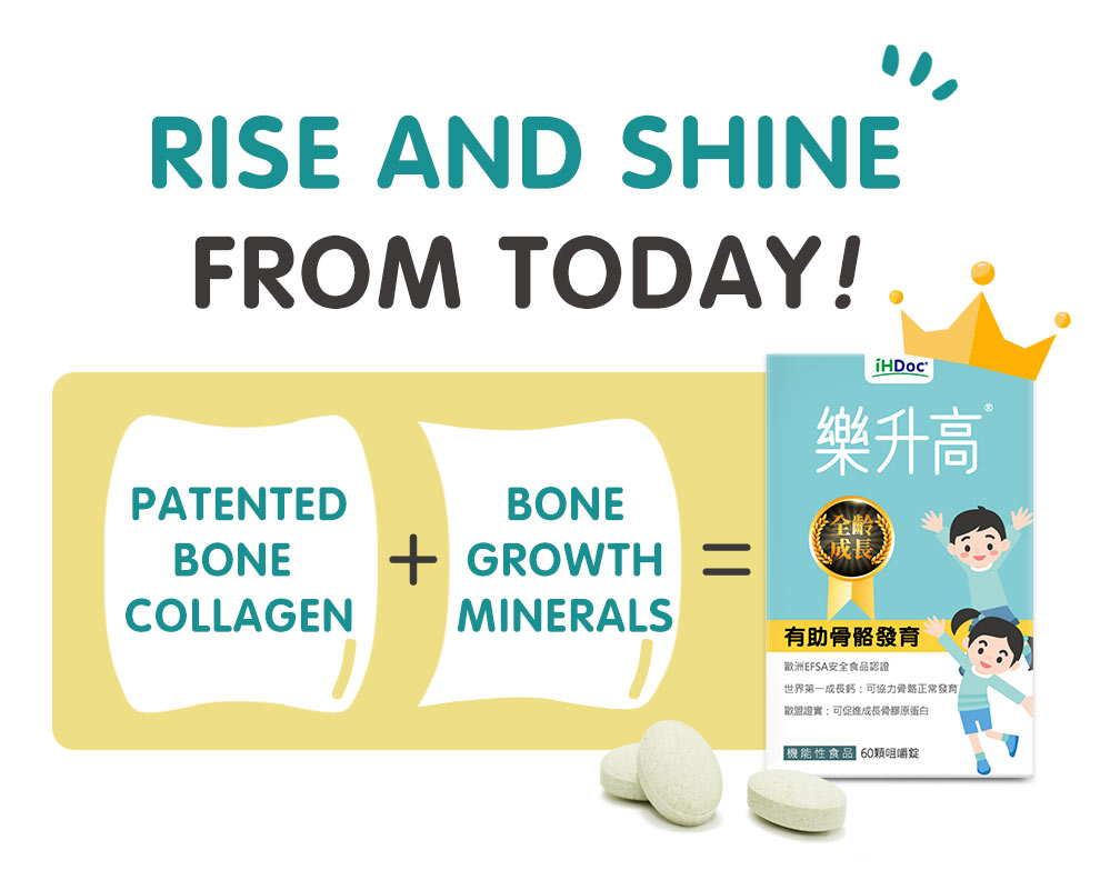 快速抽高、有效發育