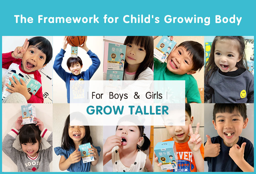 樂升高幫助全齡孩童，促進發育、明顯長高