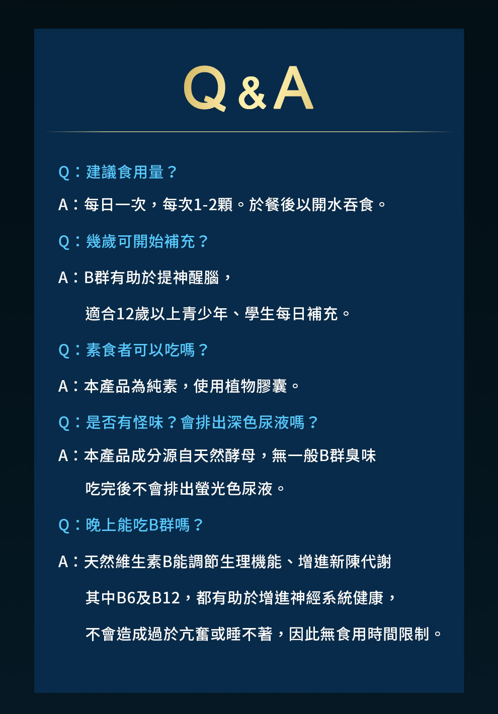 天然男性B群+22倍純黑瑪卡Q&A