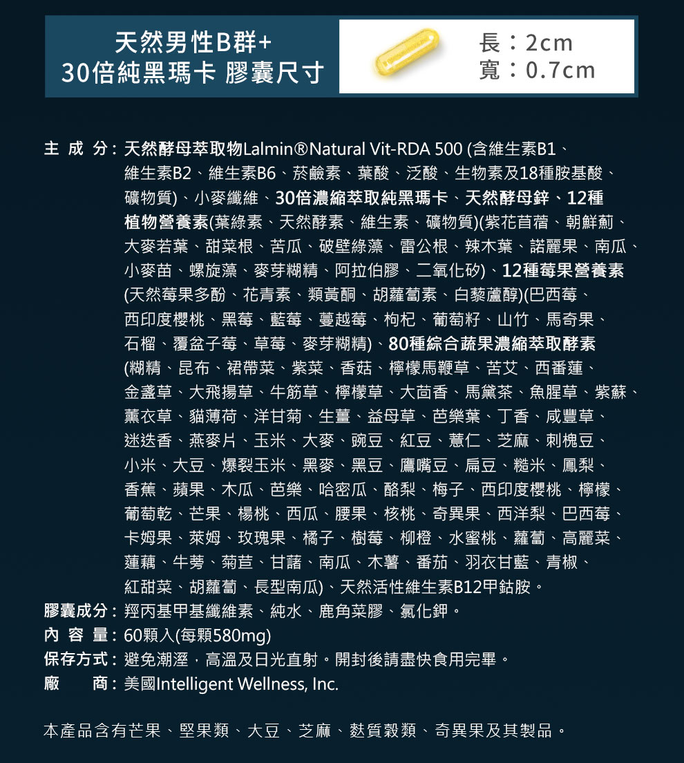 天然男性B群+22倍純黑瑪卡成分表