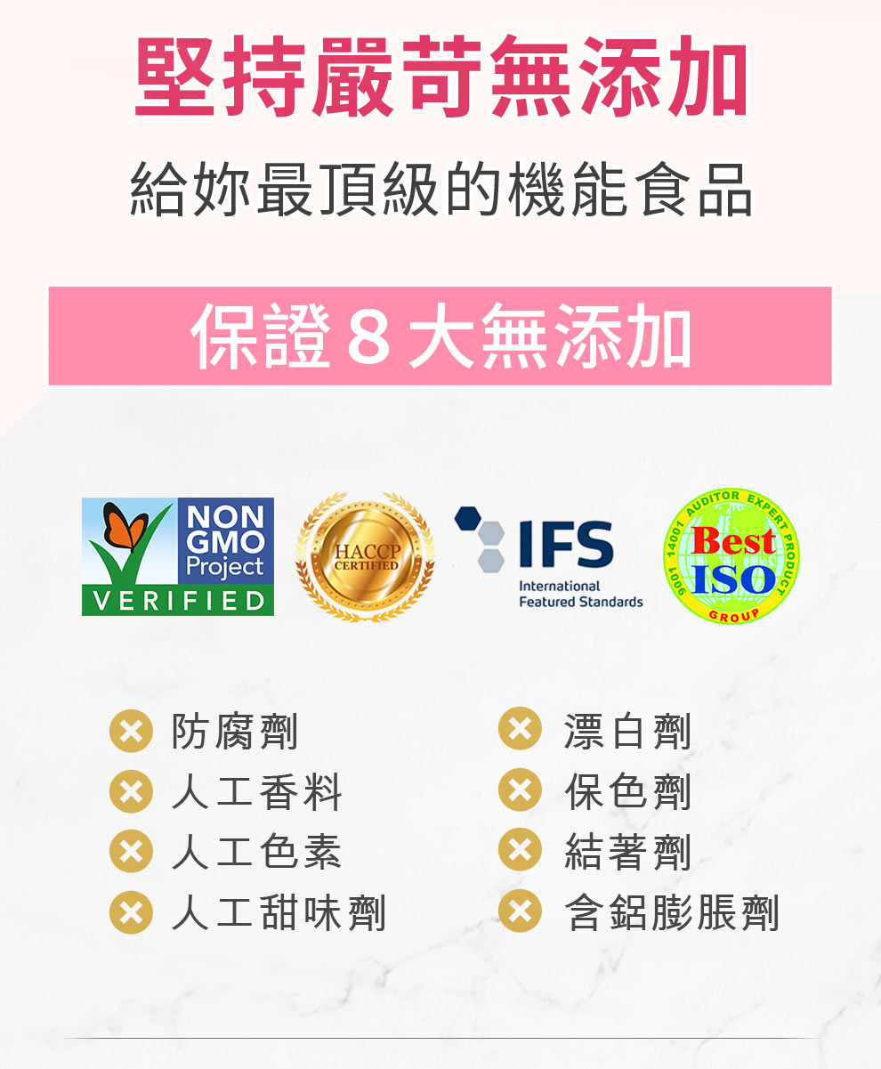 嚴守潔淨製程，保證安全，8大無添加