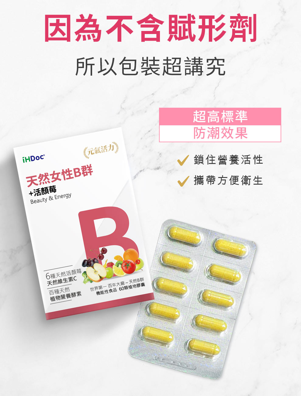 不含賦形劑，PVDC片裝，防潮、方便、衛生