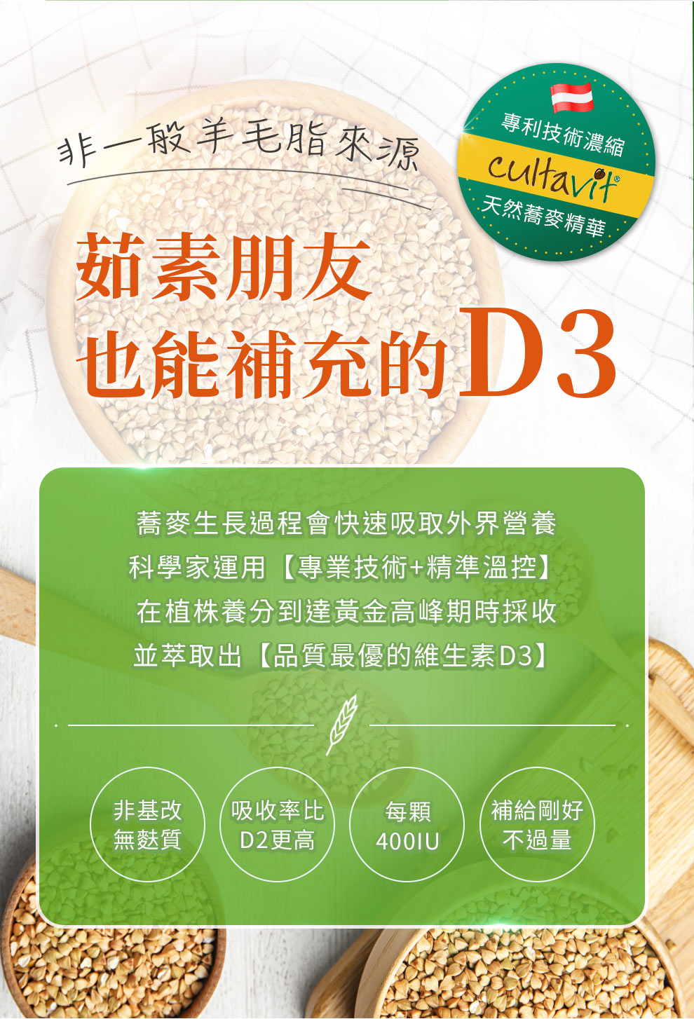 德國第一天然植物性D3，非活性、吸收快、足量、純素