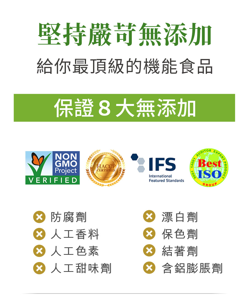 8種必需胺基酸，強化骨骼肌，改善疲勞，維持體力嚴守潔淨製程，保證安全，8大無添加