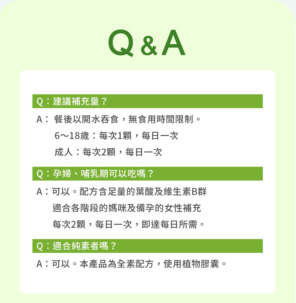 適合發育期、外食者、營養不均者、中老年人、素食者