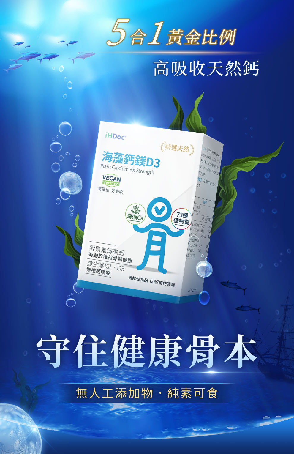 素食者可食用天然海藻鈣鎂D3，改善骨質疏鬆