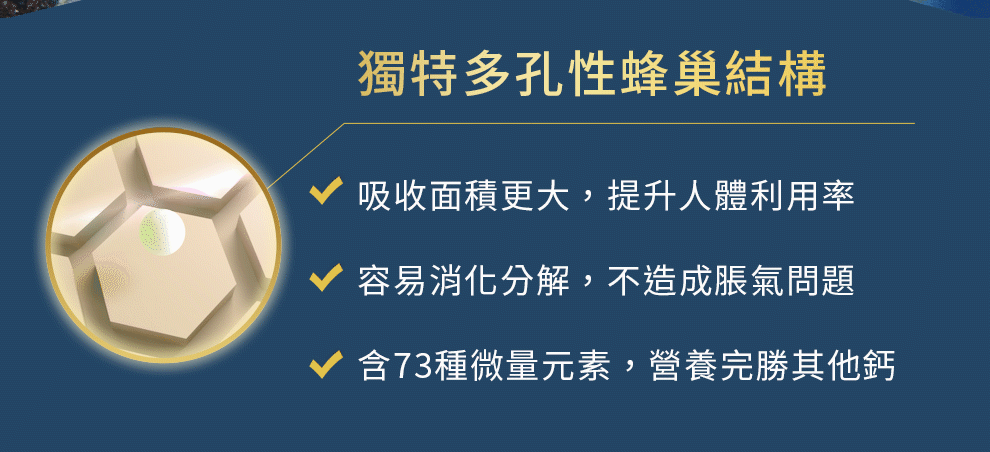 海藻鈣、海藻鎂、維生素K2、植物D3、維生素C，促進骨質鈣化，維持血鈣平衡