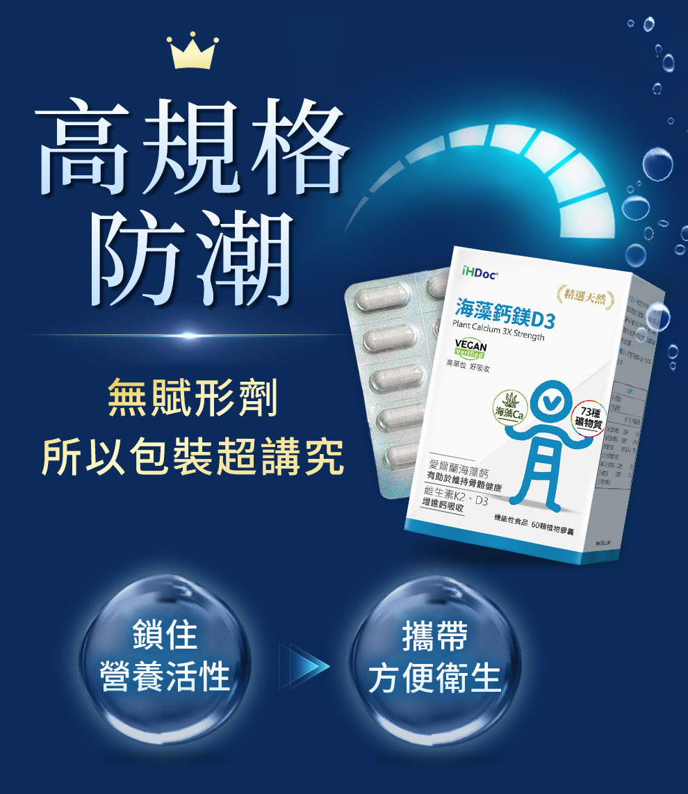海藻鈣鎂D3配方Q&A