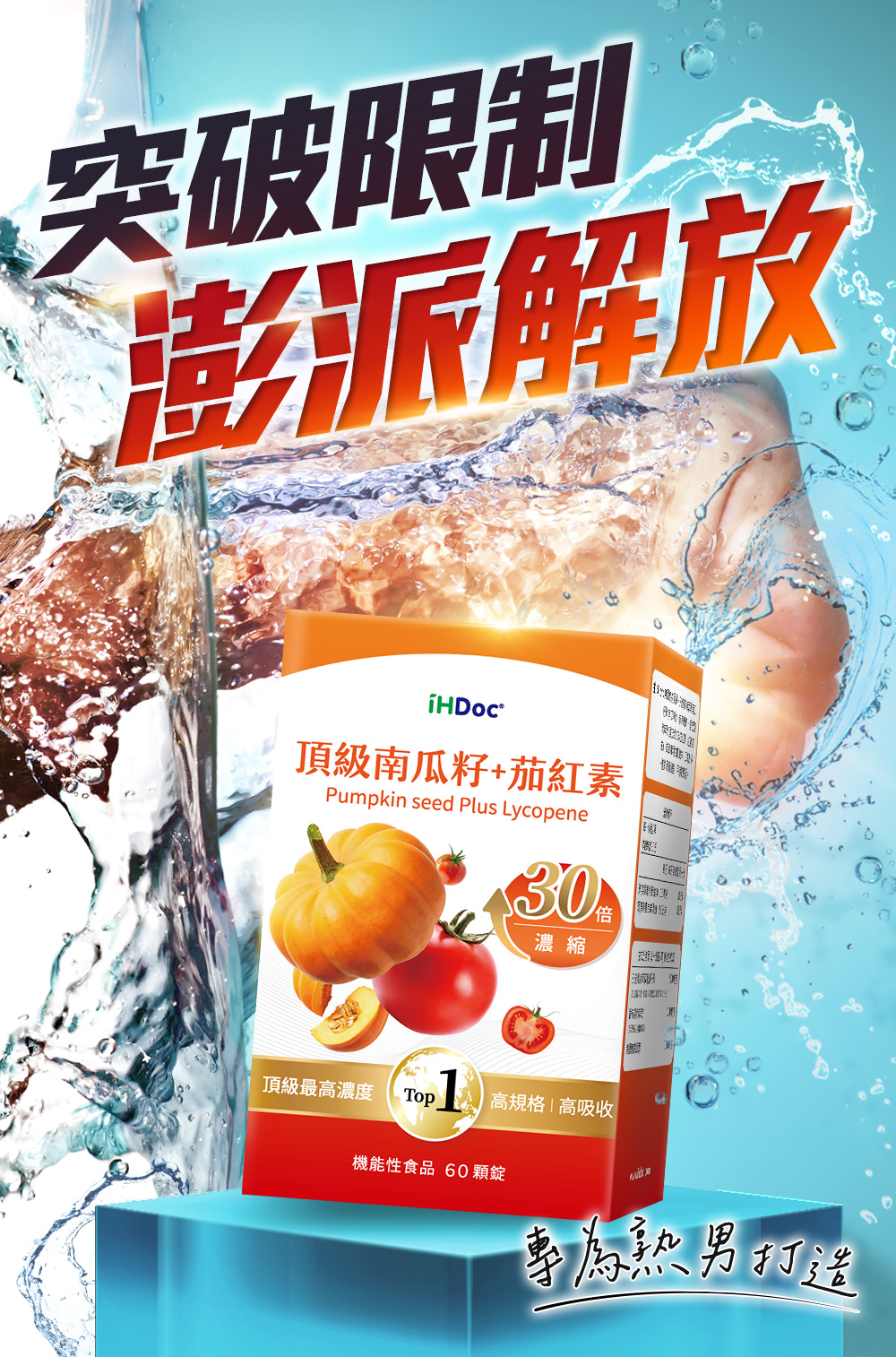 頂級南瓜籽油+茄紅素,改善男性攝護腺肥大