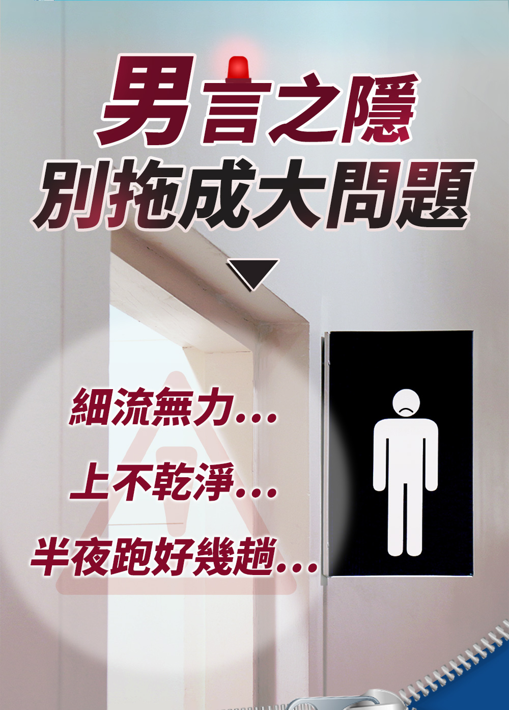 男性前列腺肥大,小便無力、尿不乾淨