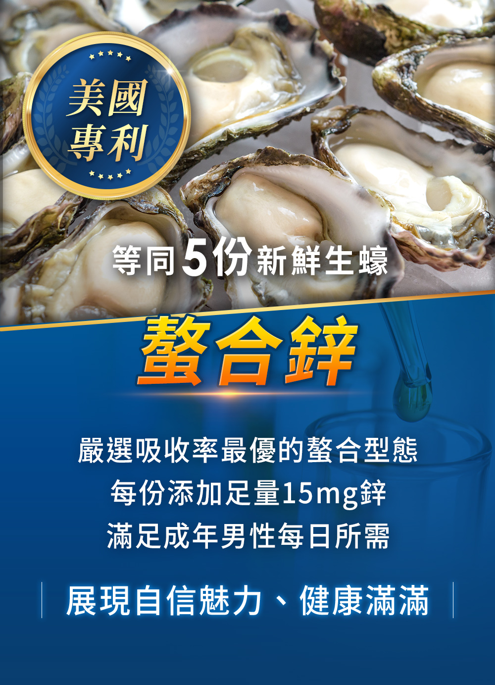 15mg螯合鋅,滋陰補陽