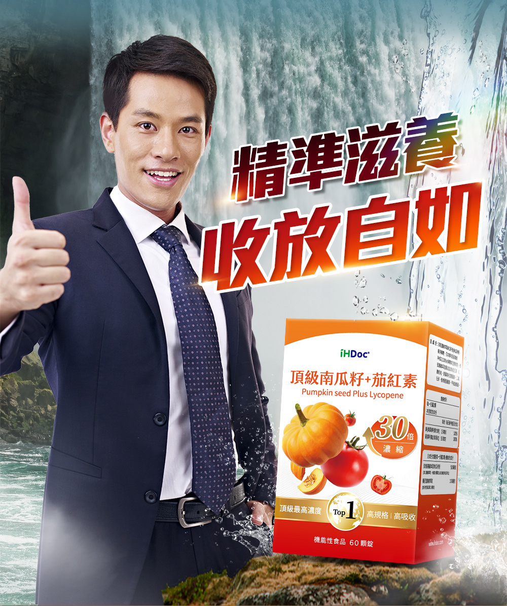 頂級南瓜籽+茄紅素Q&A