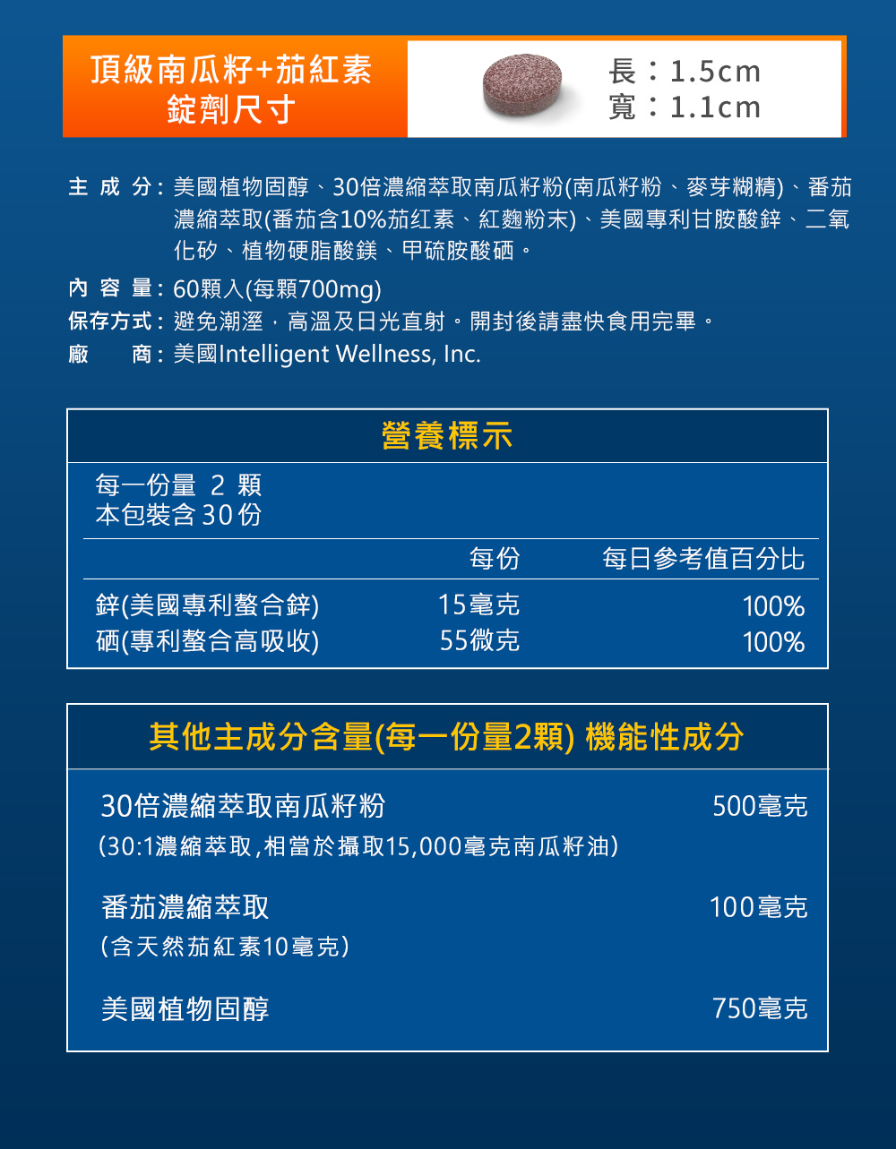 頂級南瓜籽+茄紅素營養標示