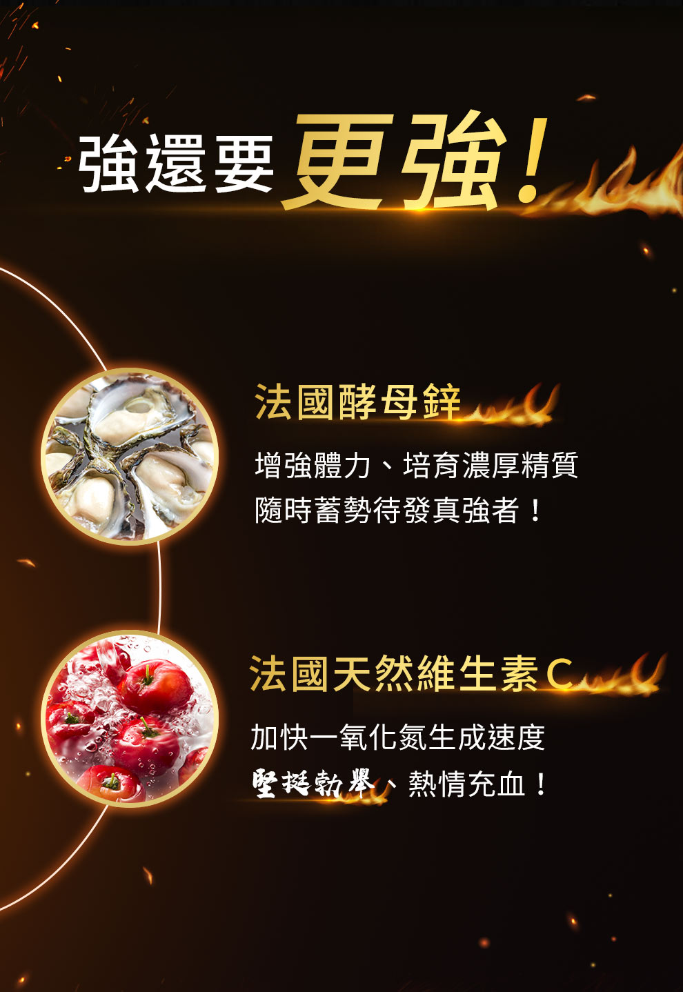 增強男士精力及勁度，提升持久爆發力，同時舒緩疲勞，延緩衰老，保持壯年魅力，愈戰愈強