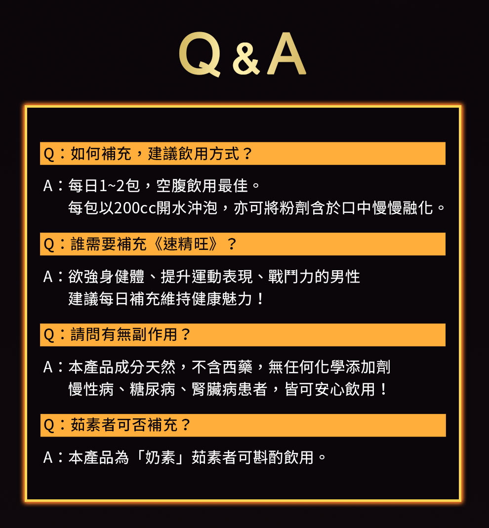 速精旺營養標示