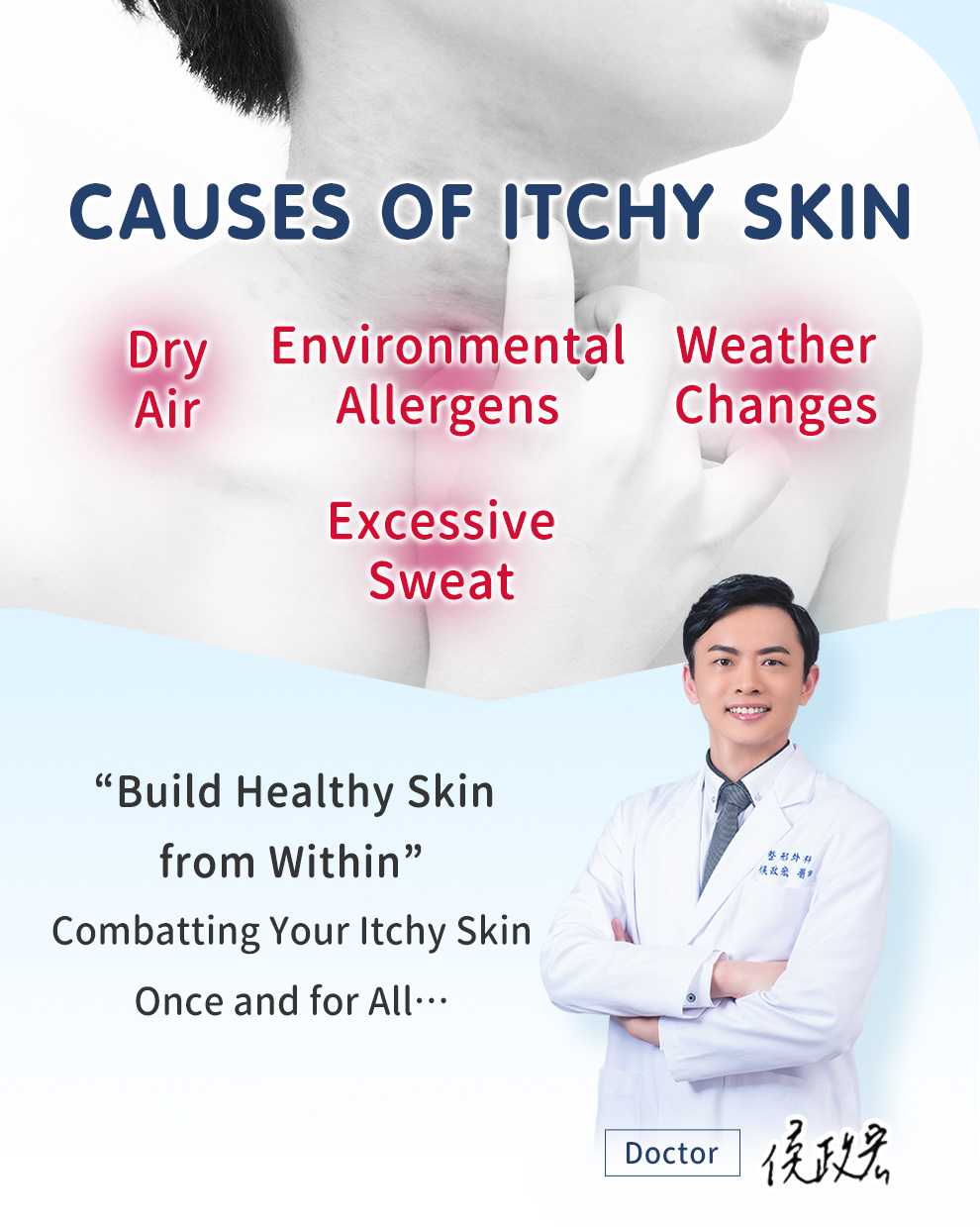 季節交替、環境髒、流汗、乾燥就開始皮膚癢