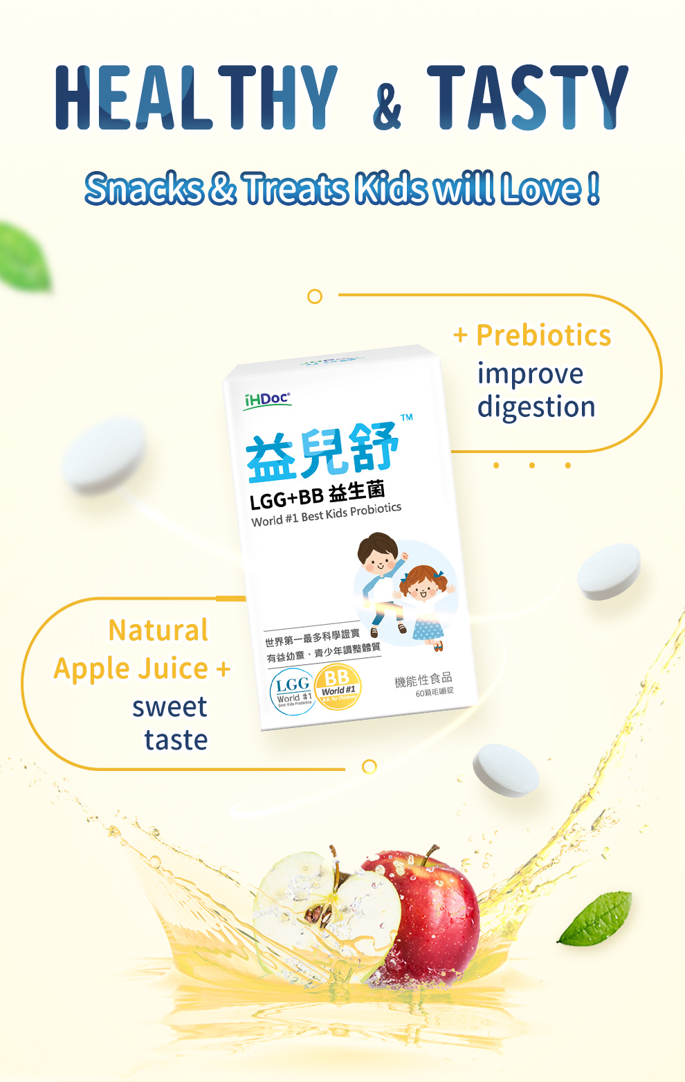 添加蘋果原汁及益生質，美味好吃、營養又健康