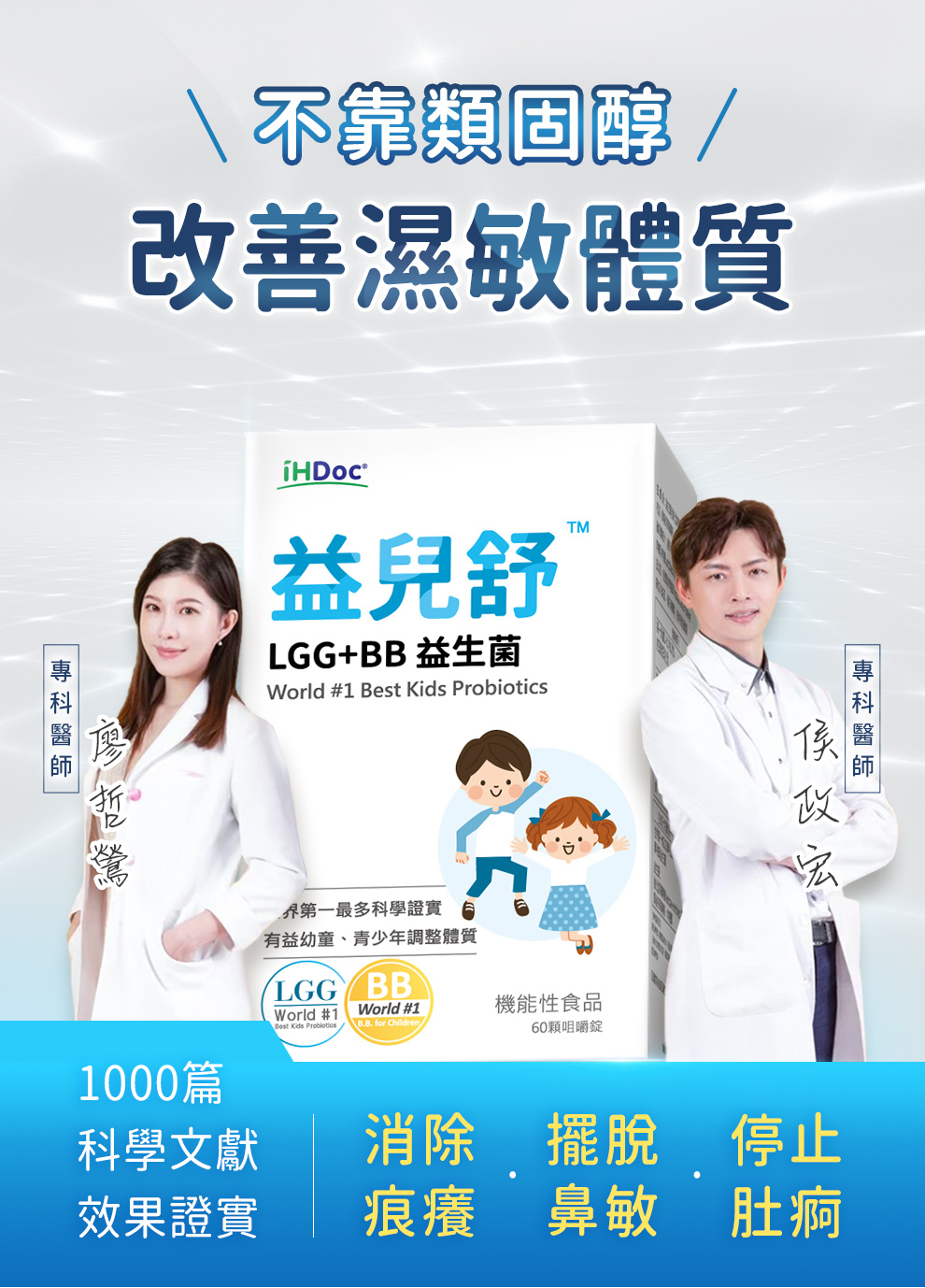 益兒舒幫助孩童改善濕疹、抓癢、乾燥皮膚、鼻子過敏