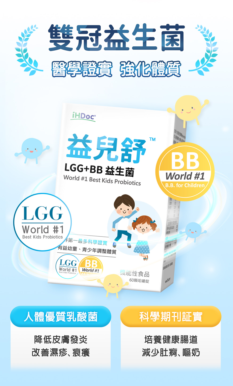 LGG益生菌+BB益生菌，改善體質，提升免疫力
